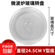 適用美的微波爐玻璃轉盤(pán)格蘭仕配件底盤(pán)17/20/21/22/23L升Y底托盤(pán)直徑24.5cm25.5cm加熱盤(pán) 直徑24.5cm Y型底