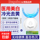 DEGABA德國美牙儀冷光牙齒美白儀潔牙去黃便攜無(wú)線(xiàn)口腔護理神器美白神器凝膠貼牙齒去除牙菌斑煙漬 【國補限量搶】 冷光美牙儀+美牙凝膠12支