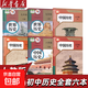【新華書(shū)店正版】初中課本教材全套6本人教版部編版初中7七8八9九年級上下冊書(shū)初一二三123上下冊課本 七年級上冊歷史 八年級上冊歷史 九年級上冊歷史 九年級下冊歷史 七年級下冊歷史 八年級下冊歷史 初