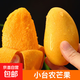 海南小臺農芒果 時(shí)令新鮮水果當季整箱應季熱帶特產(chǎn) 小臺農芒果凈重3斤單果70g+