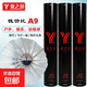 超值特惠A9耐打羽毛球鵝毛拉直入門(mén)初學(xué)訓練口糧球學(xué)生成人室內外 12只裝 1筒 【亞之羽A9】 超值特惠 77速