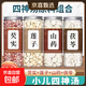 【養生四神湯】蓮子茯苓山藥芡實(shí)煮粥煲湯健寶寶脾組合中藥材 【四神湯原料】白蓮子+茯苓+芡實(shí)+山藥