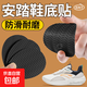 適配安踏鞋底防滑貼耐磨鞋貼真皮鞋底保護貼橡膠靜音加厚防滑防磨 黑色-鞋底防滑貼 3雙裝