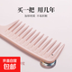大號寬齒梳卷發(fā)梳網(wǎng)紅款女士耐用蓬松梳燙發(fā)卷發(fā)順發(fā)梳粗齒防靜電 寬齒卷發(fā)梳【蜜桃粉】1個(gè)裝