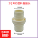 農用水泵ABS塑料接頭消防帆布涂塑水帶快速活接口2寸2.5寸3寸4寸1 2寸ABS接頭