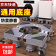洗衣機專(zhuān)用底座架子置物架通用型冰箱底座墊移動(dòng)高腳墊 【主圖款】8腳4雙輪 無(wú)規格