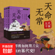 【精裝】天命無(wú)常 五代十國 梅毅說(shuō)中國史系列 五代更迭十國裂土 “赫連勃勃大王”梅毅以史筆直抵晦暗時(shí)代 五代十國通俗歷史讀物中國歷史 天命無(wú)常：五代十國（全三冊）