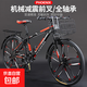 鳳凰自行車(chē)男女學(xué)生全包式擋泥板全軸承變速減震山地車(chē)單車(chē) 26寸30速黑紅十刀