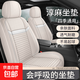 汽車(chē)座套四季通用全包圍亞麻汽車(chē)坐墊夏季布藝座墊座椅套 溫馨米標準版 立體全包亞麻款