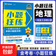小題狂練金考卷高考一輪復習專(zhuān)題訓練小題狂做練透高中高三基礎總復習練習冊 小題狂練新高考版：地理