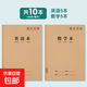 16K本子作業(yè)本學(xué)生專(zhuān)用英語(yǔ)作文語(yǔ)文數學(xué)大練習本初中生英文簿加厚牛皮紙三年級四五三到六筆記本 【10本】英語(yǔ)+數學(xué)（各5本）