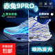 【高級碳板】赤兔9pro同款跑步鞋男鞋輕便減震運動(dòng)跑鞋專(zhuān)業(yè)運動(dòng)鞋 赤兔9pro青花瓷【雙網(wǎng)旋轉扣】C606 42 (260mm)