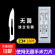 醫用無(wú)菌手術(shù)刀片獨立包裝外科整形解剖100片碳鋼刀片 康普沃23#【無(wú)菌手術(shù)刀片10片】獨立包裝