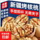 手剝核桃新疆薄皮2025年新貨手剝烤核桃熟草本奶香味山核桃堅果 手剝奶香烤核桃500g*2袋