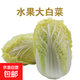 【東東買(mǎi)菜】新鮮水果大白菜去老葉口感脆甜沙拉涼拌炒菜火鍋燉菜 水果大白菜5斤