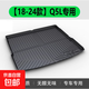 適用奧迪A5LA6LA7LA8LQ6L后備箱墊子TTS4Q8Q6E5汽車(chē)TPE尾箱墊 奧迪Q5L專(zhuān)用【18-25款】