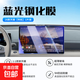 22-26款日產(chǎn)天籟中控屏幕鋼化膜導航內飾顯示大屏汽車(chē)機保護貼膜5 26款天籟【15.6寸導航】新9D藍光護眼晶鉆膜