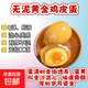 廣東工廠(chǎng)直發(fā)黃金雞變蛋溏心雞皮蛋無(wú)泥雞變蛋無(wú)鉛松花皮蛋50g起 10枚（500克）