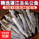湛江白燕魚(yú)新鮮毛毛魚(yú)小魚(yú)仔公魚(yú)仔咸魚(yú)仔海鮮干貨 【去頭淡干】金線(xiàn)魚(yú)900g