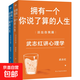 深度關(guān)系 擁有一個(gè)你說(shuō)了算的人生新版 武志紅 心理學(xué)系列 為何家會(huì )傷人 為何越愛(ài)越孤獨 擁有一個(gè)你說(shuō)了算的人生 走出人格陷阱 走出焦慮內耗 事物和世界的深度關(guān)系的能力 自選 武志紅:擁有一個(gè)你說(shuō)了算的