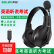 聲籟（SaLaR）L8英語(yǔ)聽(tīng)說(shuō)考試耳機頭戴式耳麥中考高考學(xué)生錄音跟讀人機對話(huà)教考英語(yǔ)聽(tīng)力學(xué)習耳機 黑色USB插頭丨學(xué)校教考電腦USB接口