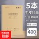 漢狀元 草稿本學(xué)生分區草稿紙數學(xué)演草本驗算打草稿考研專(zhuān)用高中初中生大學(xué)生筆記本錯題空白加厚 【5本】分區草稿本/各80頁(yè)