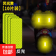 電動(dòng)車(chē)夜間反光貼條摩托自行車(chē)汽車(chē)貼反光警示裝飾貼遠光頭盔貼紙 【強烈反光】熒光黃30*80mm*10片