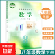 【新華書(shū)店正版】初中冀教版八8年級下冊數學(xué)書(shū)冀教版八年級下冊數學(xué)課本教材河北教育出版社教材教科書(shū)小學(xué)冀教版八下冊數學(xué)課本 數學(xué)冀教版