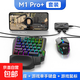 手游外設 手機王座手游外接m1pro+外設手游鍵鼠轉換手機平板游戲器輔助器安卓手機平板專(zhuān)用神器 【m1pro】五合一套裝（王座+鍵盤(pán)+鼠標+支架+鼠標墊）)