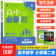 【京東快遞】2026春眾望必刷題同步高一高二教材內容課后練習題狂K重點(diǎn)一課一練必修一二三選修二三課前預習課后鞏固專(zhuān)用教輔書(shū)官方正版 【必修二】數學(xué)A人教版
