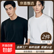 【7A抗菌100%純棉】基礎打底衫長(cháng)袖T恤男休閑內搭百搭T男女同款 黑色+白色 【長(cháng)袖T純棉100%】 2XL