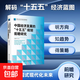 【官方正版】中國經(jīng)濟發(fā)展的十五五規劃前瞻研究 鄭超愚等 著(zhù) 人大經(jīng)濟報告 中國人民大學(xué)中國經(jīng)濟展望報告 中國人民大學(xué)出版社