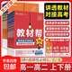 2026版高中教材幫高一高二上下冊必修二一三數學(xué)物理化學(xué)生物歷史語(yǔ)文英語(yǔ)政治地理人教A版完全解讀選修選擇性一二三四新教材同步教輔資料輔導書(shū) 必修第二冊 【理科推薦】語(yǔ)數英物化生6本