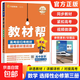 【京東快遞】2026春教材幫同步高一高二教材內容講解必修一二三選修二三課前預習課后鞏固專(zhuān)用教輔書(shū)一課一練 官方正版 【選修三】數學(xué)B人教版
