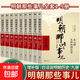 正版明朝那些事兒全套9冊當時(shí)明月著(zhù) 明史大明王朝朱元璋 萬(wàn)歷十五年 二十四史 明清歷史 通史紀實(shí)小說(shuō)中國古代通史讀物增補版全集 【全套】明朝那些事兒9冊 無(wú)規格