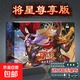 三國殺將星尊享版全套武將皮膚風(fēng)林火山sp十周年神將桌游卡牌 三國殺將星尊享版+10桌布