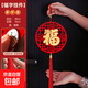 2026馬年春節馬年新年裝飾元旦掛飾過(guò)年掛件拉花布置喜財字掛飾新年過(guò)年家用室內門(mén)掛 【新春必備】春節福字掛件 1個(gè)(款式隨機)