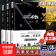 【京東快遞 飛機盒打包】三體全冊正版原版精裝紀念版全套3冊 經(jīng)典版典藏版紀念版自選 1三體+2黑暗森林+3死神永生 劉慈欣科幻小說(shuō)系列 雨果獎獲獎作品 三體全集 三體2:黑暗森林 典藏版