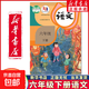 【新華書(shū)店正版】人教版小學(xué)語(yǔ)文課本1-6年級全套12本課本部編版人教版一至六年級上下冊語(yǔ)文課本教材教科書(shū)人教版小學(xué)語(yǔ)文 六年級下冊語(yǔ)文 小學(xué)通用