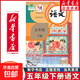 【新華書(shū)店正版】人教版小學(xué)語(yǔ)文課本1-6年級全套12本課本部編版人教版一至六年級上下冊語(yǔ)文課本教材教科書(shū)人教版小學(xué)語(yǔ)文 五年級下冊語(yǔ)文 小學(xué)通用