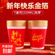 紙杯子一次性水杯加厚家用茶杯高檔新年春節過(guò)年2026新款馬年 金箔新年快樂(lè )【220ml】 【1包50只】體驗裝