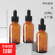 滴管瓶調配避光玻璃刻度瓶化妝旅行分裝瓶小樣精華便攜精 帶刻度款30ml 3件