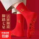 大紅色本命年襪子男女款中筒襪馬年2026屬馬新年秋冬情侶結婚長(cháng)襪 吉祥如意七星大紅 均碼 2雙裝【男女同款】