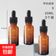 滴管瓶調配避光玻璃刻度瓶化妝旅行分裝瓶小樣精華便攜精 帶刻度款20ml 3件