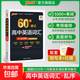 2026新版綠卡高中英語(yǔ)詞匯必備60天速記3500詞亂序版高考單詞詞典必背隨身記新教材高一高二高三5000詞高頻短語(yǔ)手冊教輔資料pass 高中英語(yǔ)詞匯【送默寫(xiě)本+紅膜】 高中通用