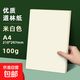 【京東包郵】a4道林紙打印紙80g100g120g復印紙米白米黃本色a3試卷家用打印護眼紙b5書(shū)刊護眼畫(huà) A4道林紙米白100克100張