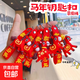 新年2026馬年吉祥公仔鑰匙扣創(chuàng  )意卡通馬到成功鑰匙鏈掛件禮物禮品 100個(gè)裝【隨機發(fā)貨】帶皮繩鑰匙扣