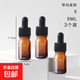 滴管瓶調配避光玻璃刻度瓶化妝旅行分裝瓶小樣精華便攜精 帶刻度款5ml 3件