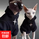 無(wú)毛貓斯芬克斯德文貓衣服金屬秋冬純棉加絨貓咪衣服 十字配飾衛衣-【黑色加絨款】 XS【建議1-3斤 具體參考胸圍背長(cháng)】