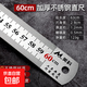 尺子鋼直尺鋼尺不銹鋼加厚直尺多功能學(xué)生測量工具繪圖專(zhuān)用量角器 加厚不銹鋼直尺【60cm】